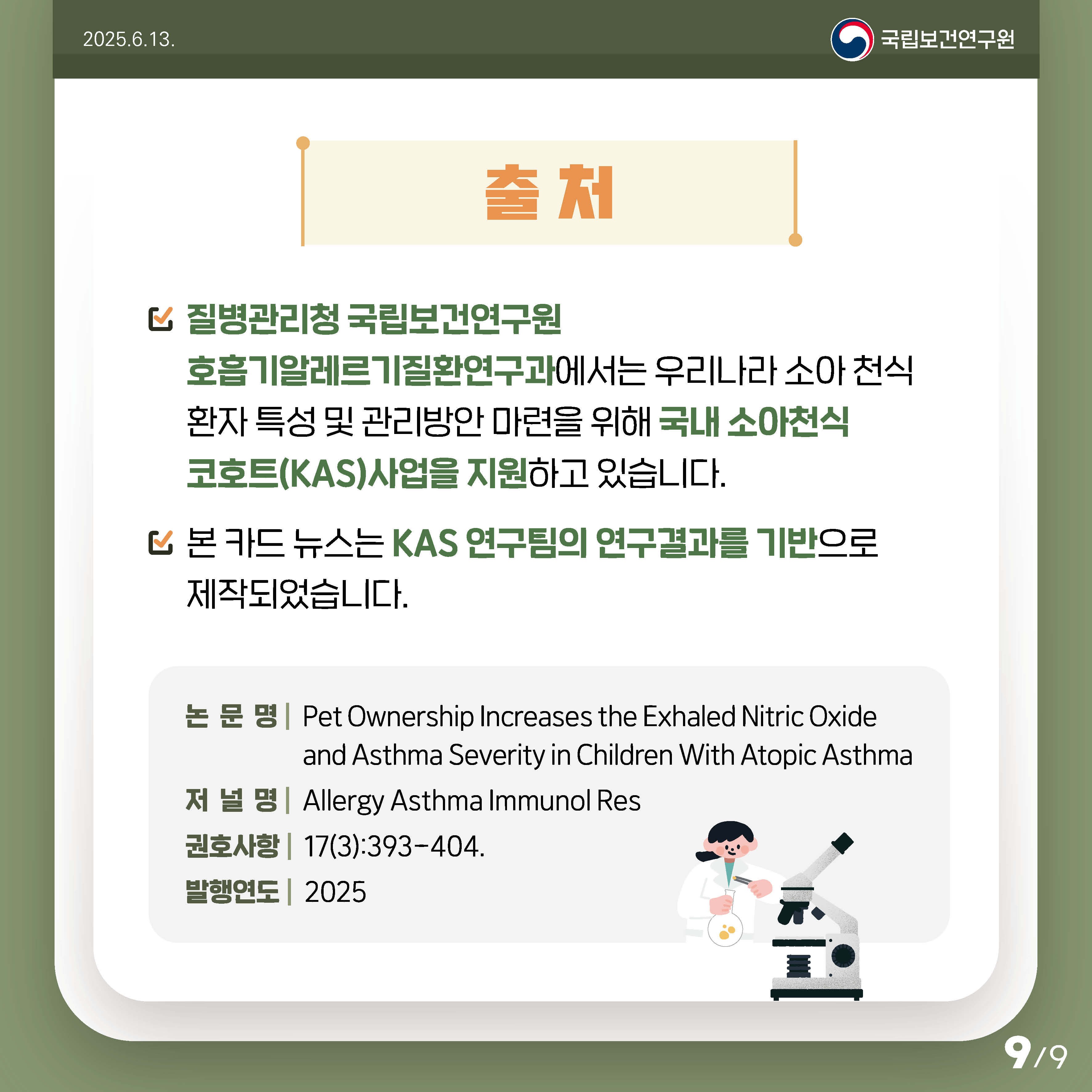 %EC%B9%B4%EB%93%9C%EB%89%B4%EC%8A%A4%201_%EB%B0%98%EB%A0%A4%EB%8F%99%EB%AC%BC%EA%B3%BC%20%EC%86%8C%EC%95%84%EC%B2%9C%EC%8B%9D-9p-%EC%B5%9C%EC%A2%85-%EC%A0%80%EC%9A%A9%EB%9F%899.jpg