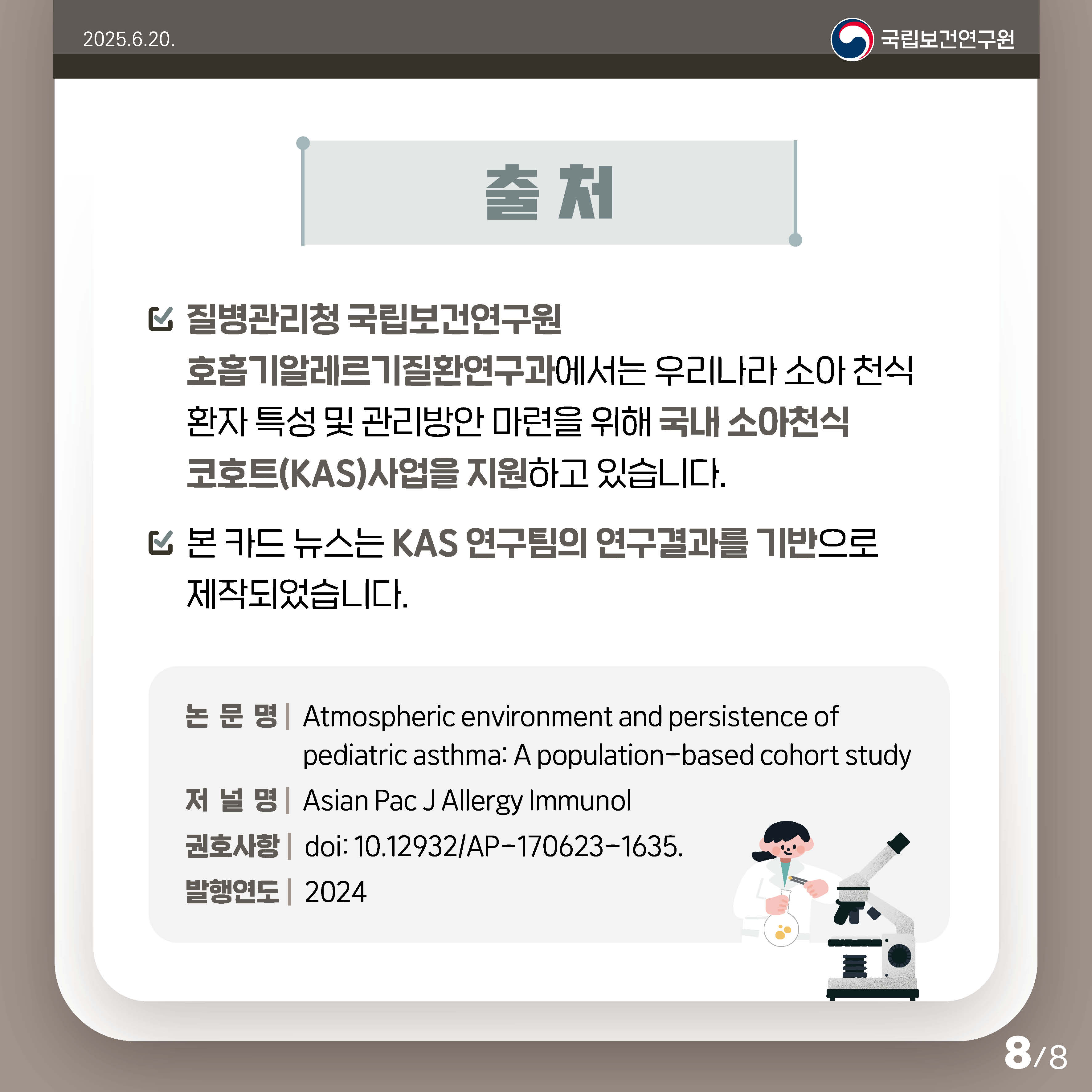 %EC%B9%B4%EB%93%9C%EB%89%B4%EC%8A%A4%202_%EC%86%8C%EC%95%84%EC%B2%9C%EC%8B%9D%EA%B3%BC%20%ED%99%98%EA%B2%BD-8p-%EC%A0%84%EC%B2%B4-%EC%B5%9C%EC%A2%85-0616-%EC%A0%80%EC%9A%A9%EB%9F%898.jpg