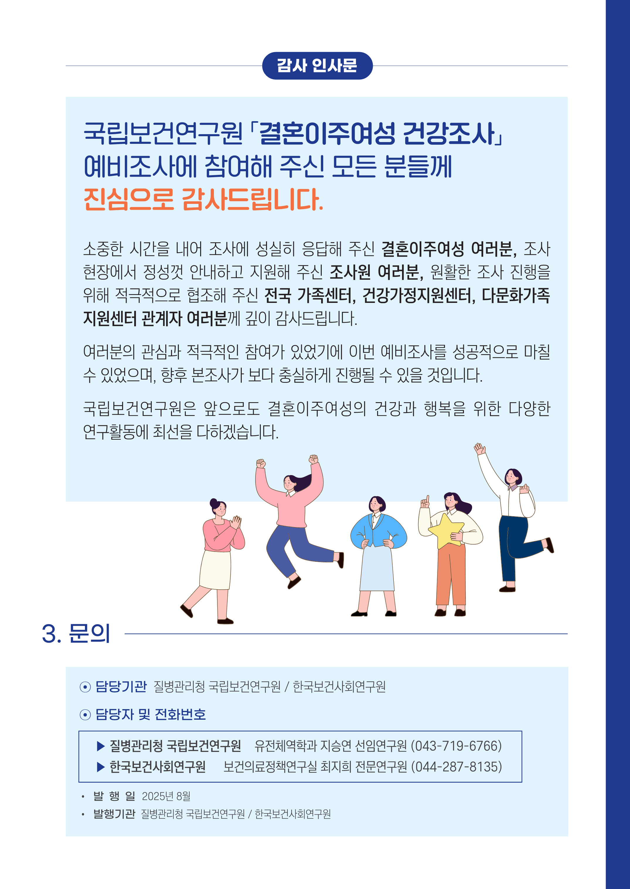 250901%20%EA%B5%AD%EB%A6%BD%EB%B3%B4%EA%B1%B4%EC%97%B0%EA%B5%AC%EC%9B%90%20%EA%B2%B0%ED%98%BC%EC%9D%B4%EC%A3%BC%EC%97%AC%EC%84%B1%20%EC%98%88%EB%B9%84%EC%A1%B0%EC%82%AC%5B148x21%5D%EB%A6%AC%ED%94%8C%EB%A0%9B_web_4.png