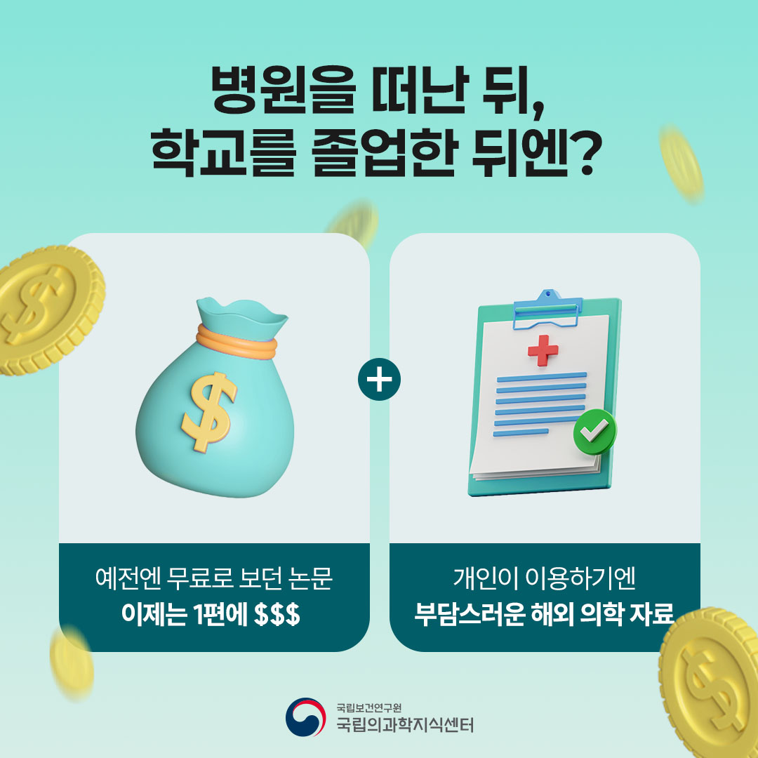 %EA%B5%AD%EB%A6%BD%EB%B3%B4%EA%B1%B4%EC%97%B0%EA%B5%AC%EC%9B%90_%EC%B9%B4%EB%93%9C%EB%89%B4%EC%8A%A4_v0203.jpg