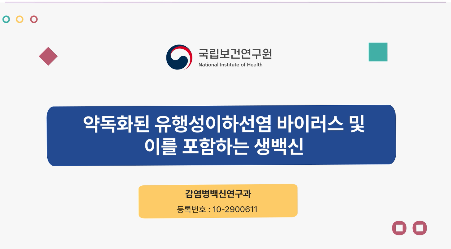 약독화된 유행성이하선염 바이러스 및 이를 포함하는 생백신