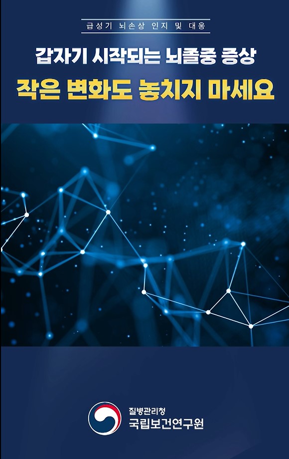 갑자기 시작되는 뇌졸중 증상 작은 변화도 놓치지 마세요