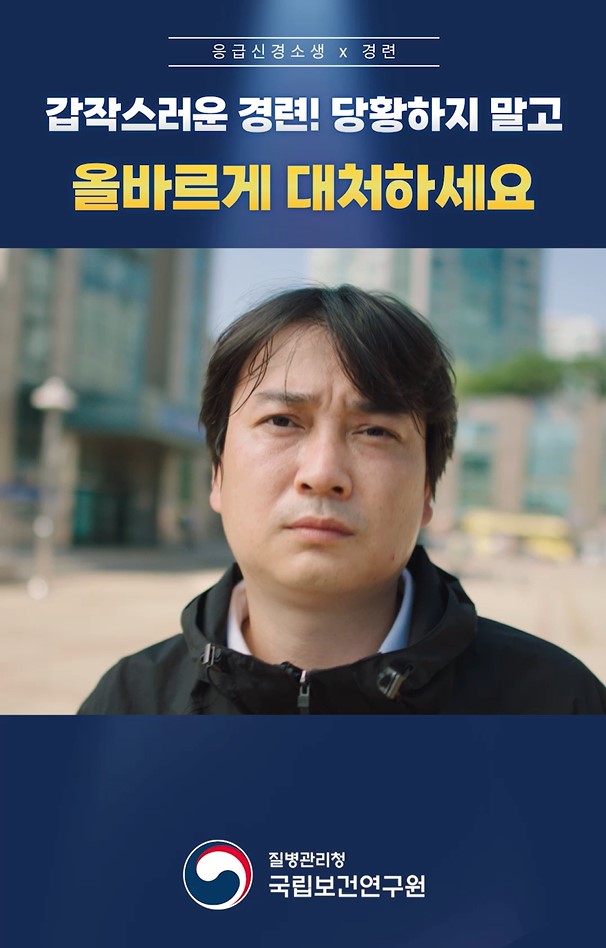 갑작스러운 경련! 당황하지 말고 올바르게 대처하세요