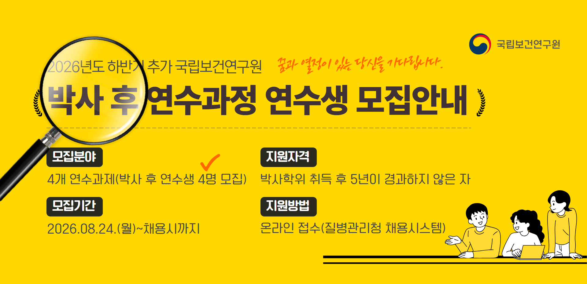 박사 후 연수과정 연수생 모집안내