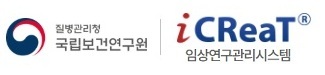 임상연구관리시스템(iCReaT)