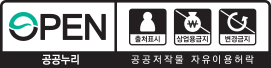 공공누리