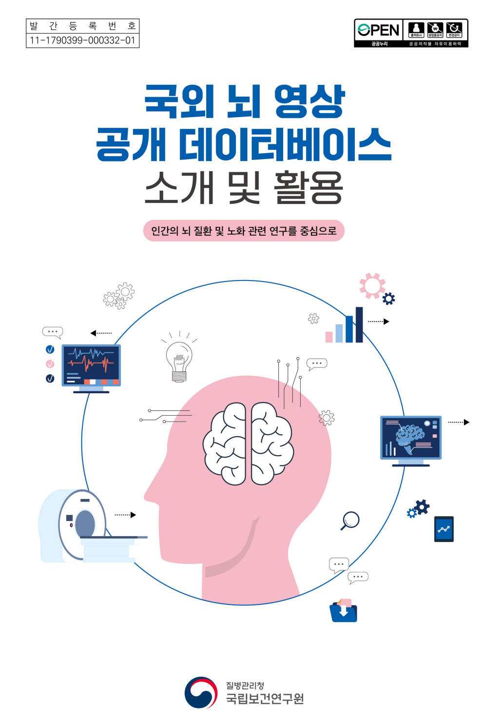 「국외 뇌 영상 공개 데이터베이스 소개 및 활용」 표지 및 구성 이미지