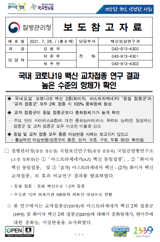 신종 감염병 백신 동향 분석 보고서 이미지