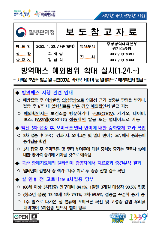 신종 감염병 백신 동향 분석 보고서 이미지