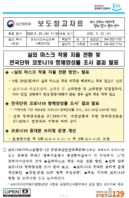 신종 감염병 백신 동향 분석 보고서 이미지