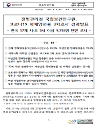 신종 감염병 백신 동향 분석 보고서 이미지