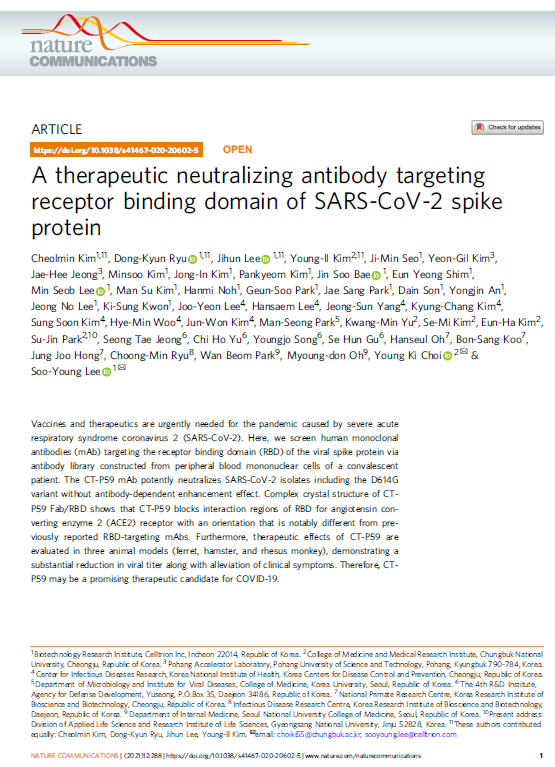 코로나19 치료항체 관련 논문 이미지