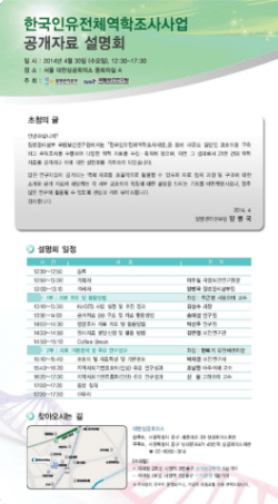 한국인유전체역학조사사업 공개자료설명회 포스터 이미지